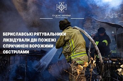 У Бериславі внаслідок обстрілів загорілося два приватних будинки