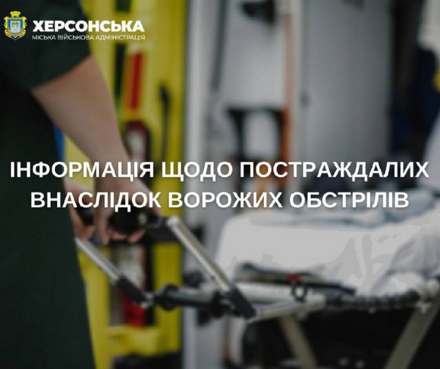 У Херсоні сьогодні від обстрілів постраждали двоє жінок, - МВА