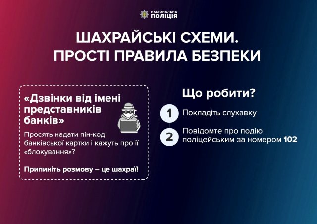 Через «банківських» шахраїв жителі Херсона втратили понад 120 тисяч гривень