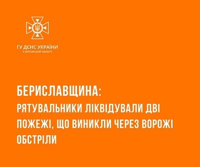 Бериславські рятувальники кілька разів повертались до гасіння пожежі після обстрілів