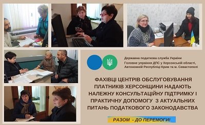 Податківці Херсонщини проводять міні семінари з актуальних питань