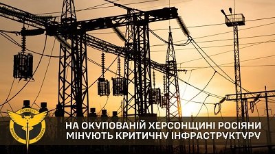 На окупованій частині Херсонської області ворог мінує критичну інфраструктуру