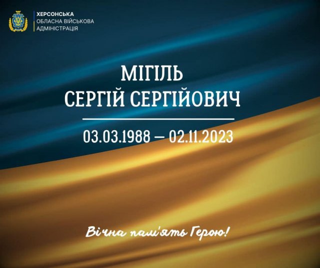 Херсонщина прощається з відважним Захисником