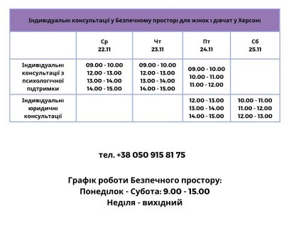 Безпечний простір для жінок і дівчат працює в Херсоні