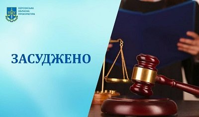 Жителя Генічеського району засудили на 14 років позбавлення волі за колабораціонізм