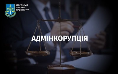 Директора комунального закладу Херсонської міської ради притягнуто до відповідальності