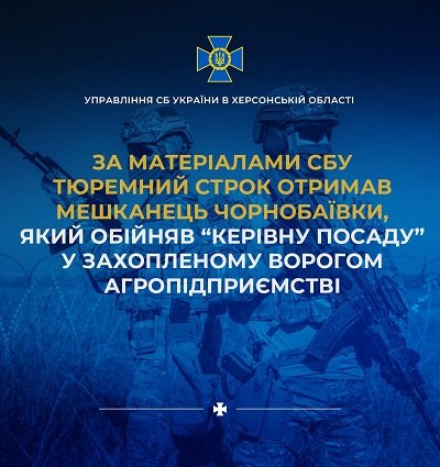 Колаборант з Чорнобаївки отримав 10 років в’язниці