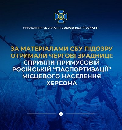 СБУ викрило двох жінок, які обійняли посади в окупаційній міграційній службі, і втекли на лівобережжя