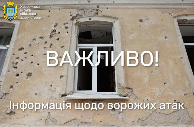 За минулу добу окупанти 29 разів обстріляли населені пункти Херсонської міської територіальної громади