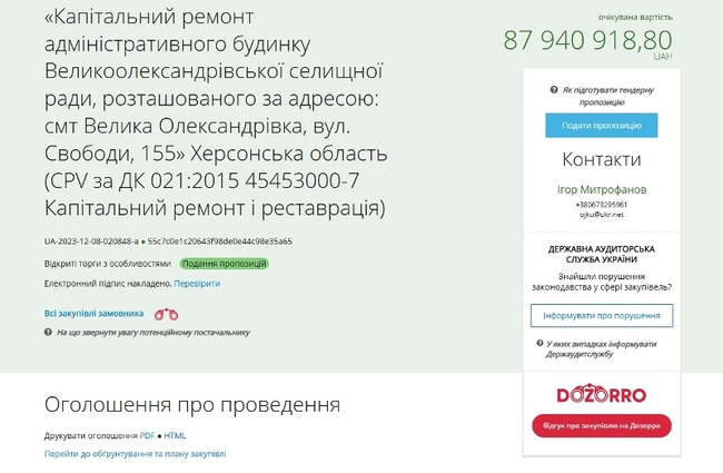 З приводу тендеру на ремонт адмінбудинку селищної ради на Херсонщині з'явилося два звернення до Держаудитслужби