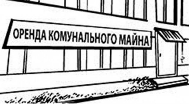 Херсонцям скасували плату за оренду комунального майна