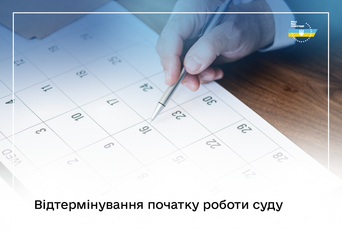 ВРП відтермінувала відновлення роботи Білозерського районного суду Херсонської області