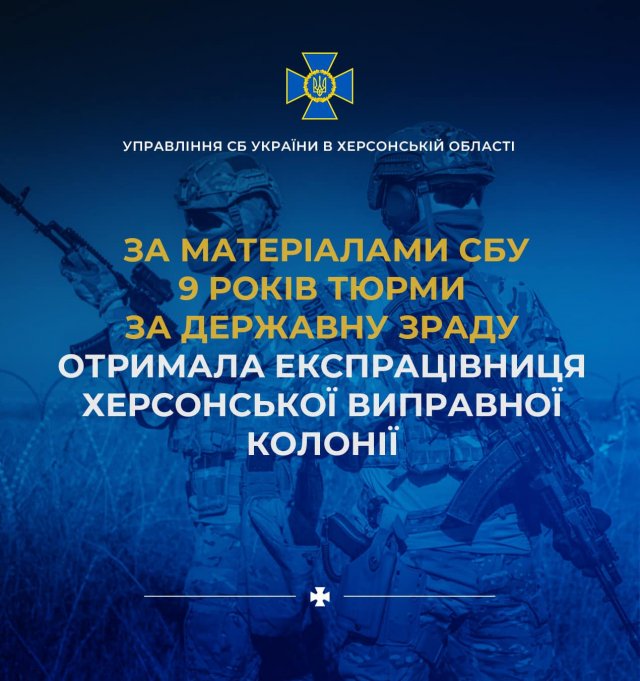 9 років тюрми отримала експрацівниця Херсонськоі виправної колонії