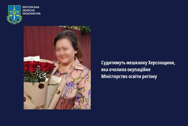 Судитимуть мешканку Херсонщини, яка очолила окупаційне Міністерство освіти регіону