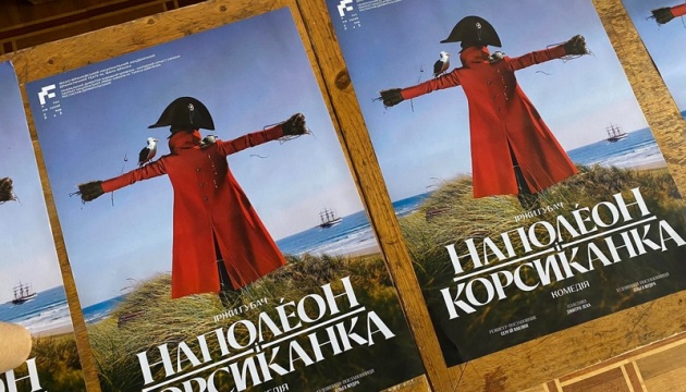 Франківський драмтеатр покаже комедію «Наполеон і корсиканка», яку поставив режисер з Херсона