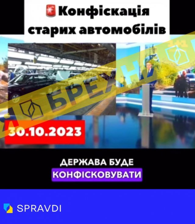 Пропагандисти поширюють фейк про конфіскацію авто “на потреби ЗСУ”