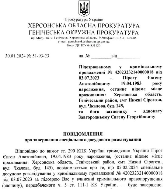 СБУ завершує розслідування щодо голови окупаційної адміністрації селища Нижні Сірогози