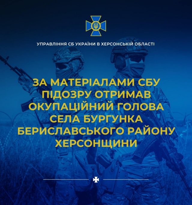 Обійняв посаду у місцевій окупаційній адміністрації – підозру від СБУ отримав мешканець Бериславського району