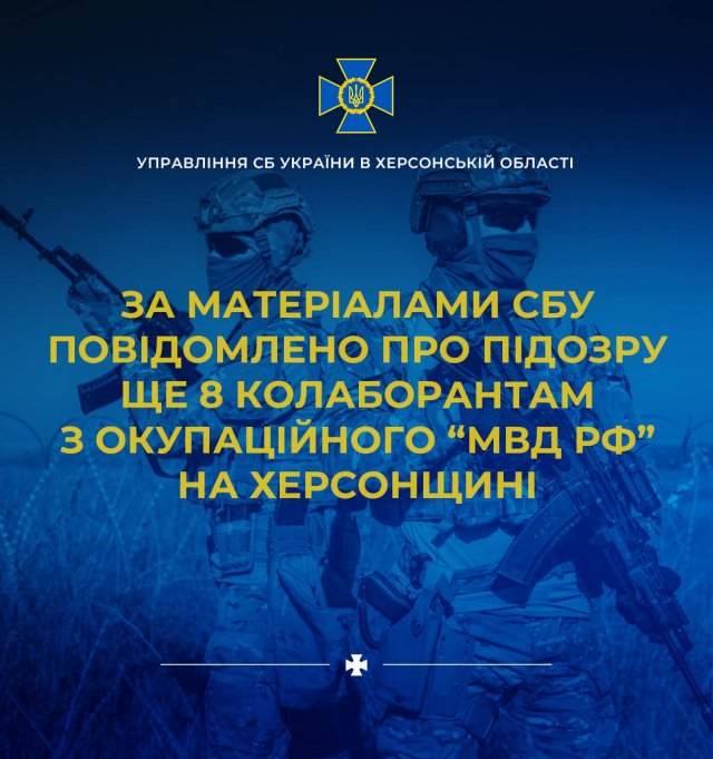 За матеріалами СБУ повідомлено про підозру ще 8 колаборантам з окупаційного «мвд рф» на Херсонщині