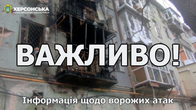 Вчора окупанти 16 разів обстріляли Херсон, - МВА