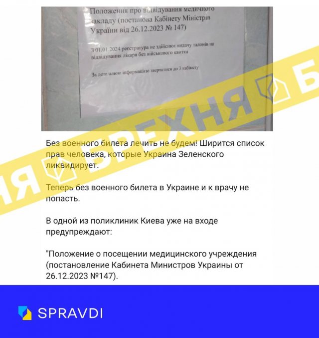 Пропагандисти поширюють фейк про те, що в Україні до лікаря не можна потрапити без військового квитка