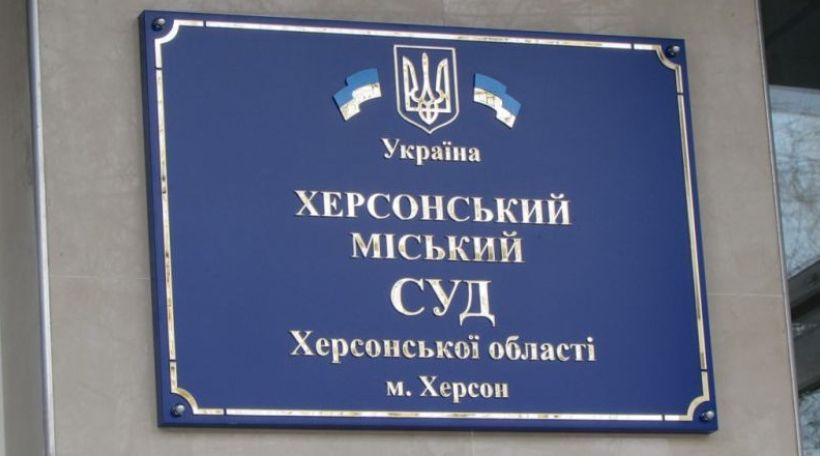 Херсонський міський суд Херсонської області повідомив про наявність низки вакантних посад