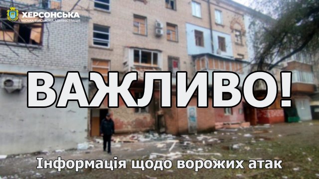 Херсон вчора було обстріляно 15 разів, на місто впали 42 снаряди, - МВА