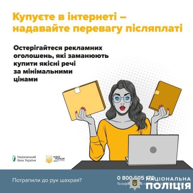 На Херсонщині жертвами шахраїв стали 4 людини, які втратили понад 21000 гривень