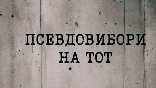 Учасники руху опору створили карту російських «виборчих дільниць» на окупованих територіях