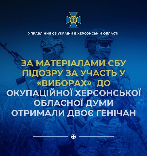 За матеріалами  СБУ підозру отримали двоє генічан, які брали участь у «виборах» до так званої «Херсонської обласної думи»