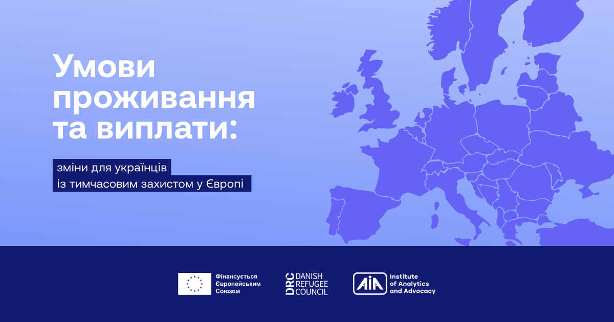 Умови проживання та виплати: зміни для українців із тимчасовим захистом у Європі