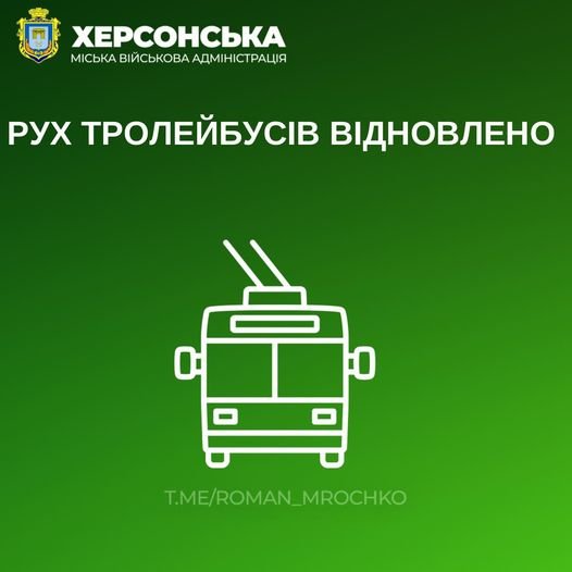 У Херсоні повністю відновлено рух електротранспорту