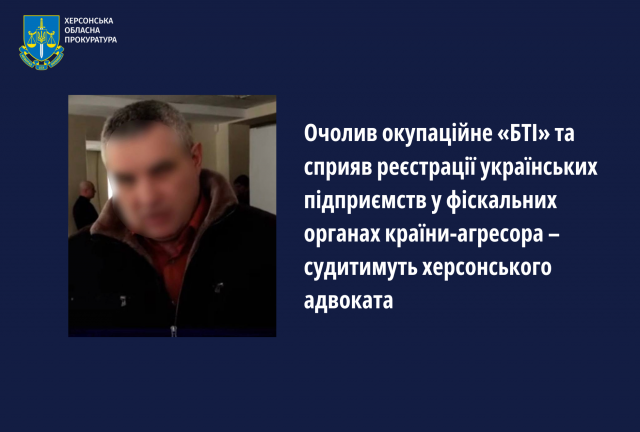 Очолив окупаційне «БТІ» та сприяв реєстрації українських підприємств у фіскальних органах країни-агресора – судитимуть херсонського адвоката