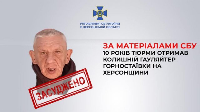 За матеріалами СБУ тюремний строк отримав ексголова окупаційної адміністрації Горностаївки на Херсонщині