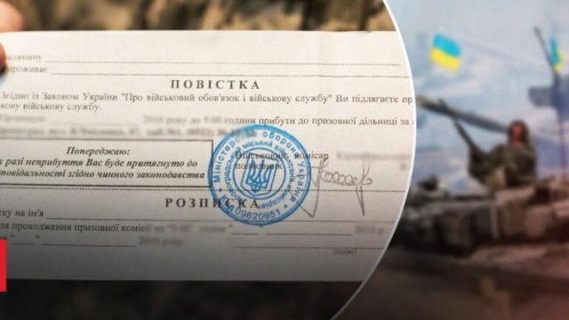 В Україні почали вручати повістки “хитрими“ способами та блокувати картки