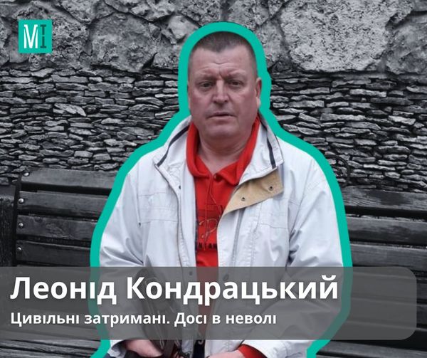 Житель Нової Каховки Леонід Кондрацький з жовтня 2022 року перебуває в російському полоні