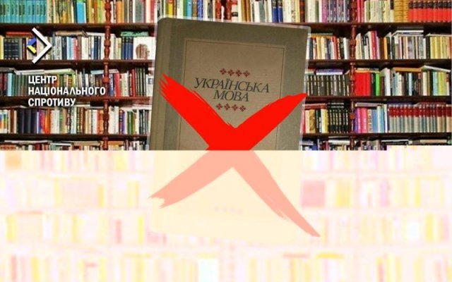 Росіяни законодавчо забороняють українські книги на ТОТ
