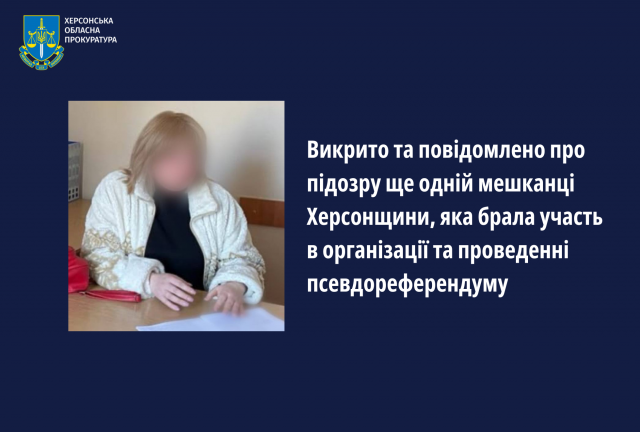 Викрито та повідомлено про підозру ще одній мешканці Херсонщини, яка брала участь в організації та проведенні псевдореферендуму