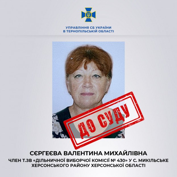 У Тернополі судитимуть колаборантку, яка організовувала псевдореферендум на Херсонщині