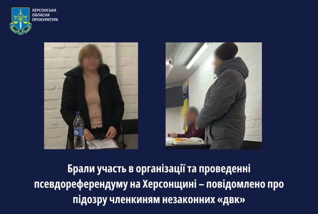 Брали участь в організації та проведенні псевдореферендуму на Херсонщині – повідомлено про підозру членкиням незаконних «двк»