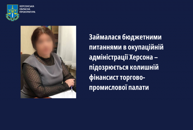 Займалася бюджетними питаннями в окупаційній адміністрації Херсона – підозрюється колишній фінансист торгово-промислової палати