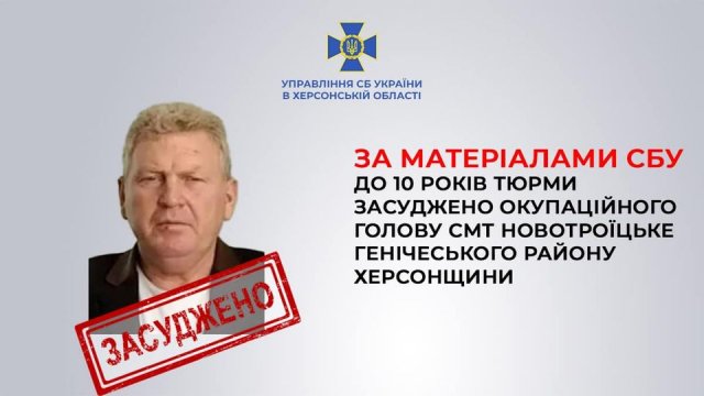 За матеріалами СБУ 10 років тюрми отримав депутат Генічеської районної ради від ОПЗЖ