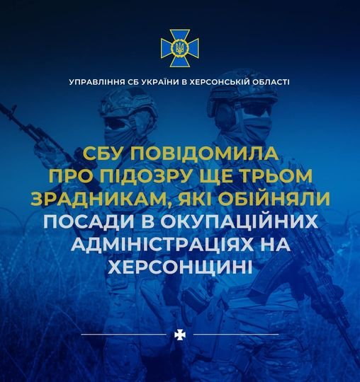 За матеріалами СБУ ще троє колаборантів з Херсонщини отримали підозру за співпрацю з окупантами