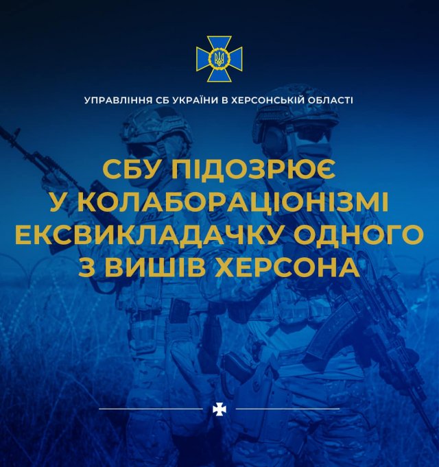 За матеріалами СБУ у колабораційній діяльності підозрюється ексвикладачка одного з вишів міста Херсона