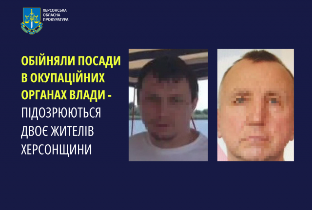 Обійняли посади в окупаційних органах влади Херсонщини – повідомлено про підозру двом жителям регіону