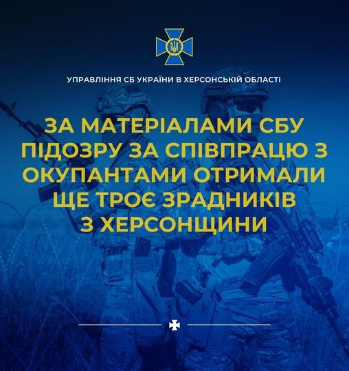 На Херсонщині за матеріалами СБУ підозру за співпрацю з окупантами отримали чергові зрадники