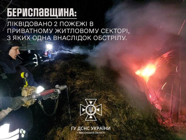 В Бериславському районі рятувальники ліквідували 2 пожежі в приватному житловому секторі