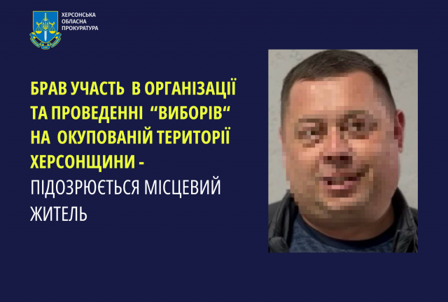 Брав участь в організації та проведенні «виборів» на окупованій Херсонщині – підозрюється місцевий житель