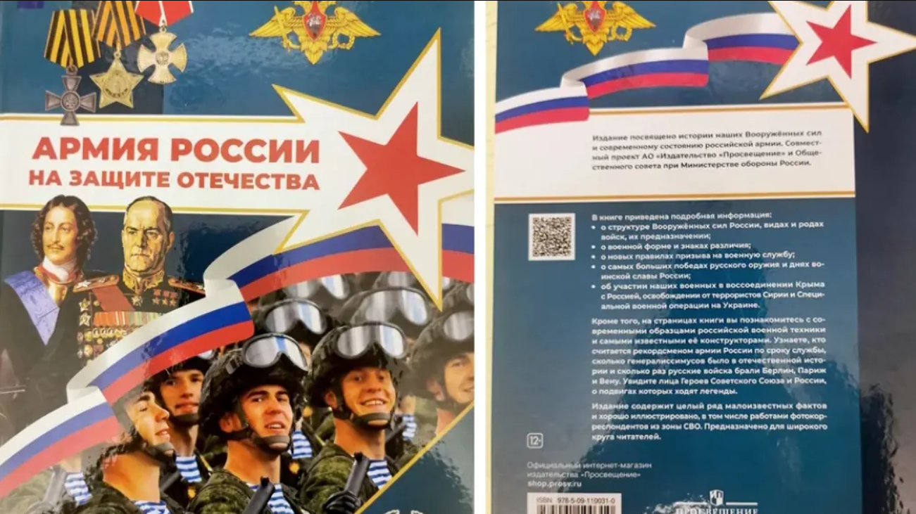 Російський підручник для 10-11 класів, який запровадили у школах з 2024 року