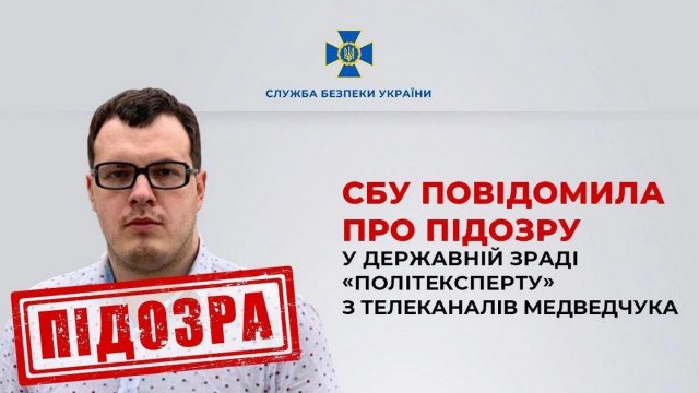 Підтримав війну: СБУ повідомила про підозру "політексперту" з каналів Медведчука
